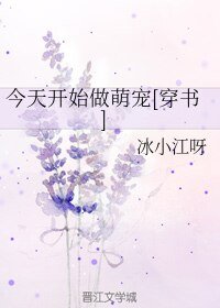 今天開始做萌寵