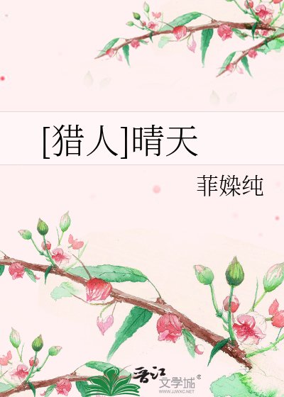 [獵人]晴天